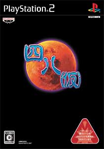 四八(仮)  ☆新品 Amazon | 四八(しじゅうはち)(仮) | ゲーム