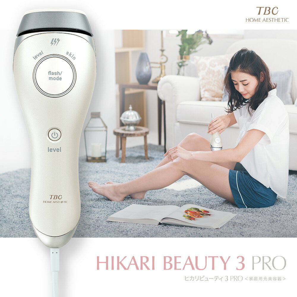 TBC HIKARI BEAUTY3 家庭用脱毛器 - 健康