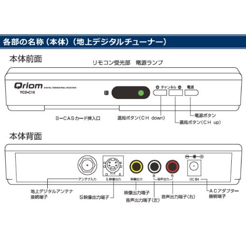 送料込み　YAMAZEN 地上デジタルチューナー YCD-C10 楽天市場】山善 YAMAZEN 地デジチューナー YCD-C10(B) | 価格