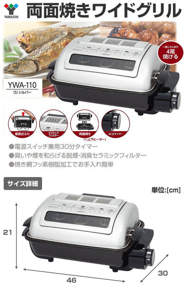 楽天市場】山善 YAMAZEN 両面焼きワイドグリル YWA-110(S) | 価格比較