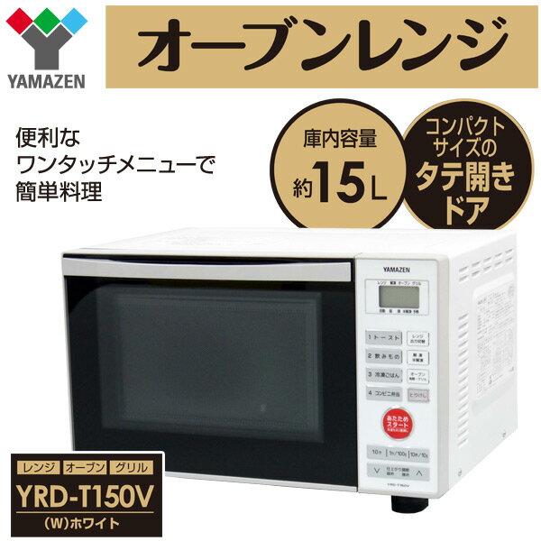 楽天市場】山善 YAMAZEN オーブンレンジ YRD-T150V W | 価格比較