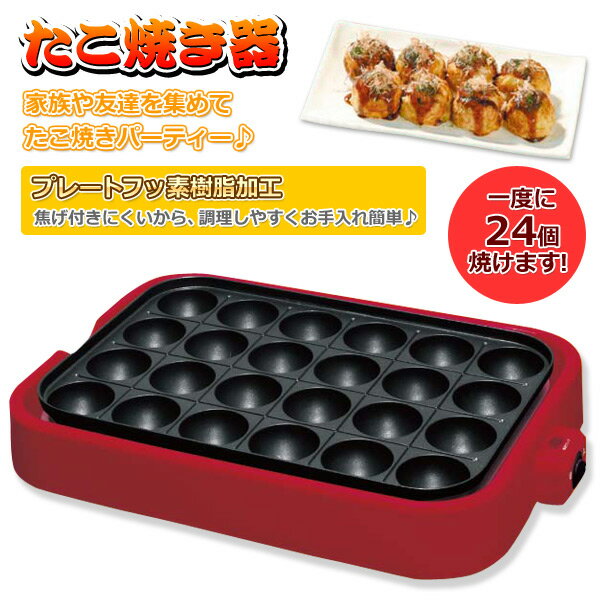 楽天市場】山善 YAMAZEN たこ焼き器 YOA-024ER | 価格比較 - 商品価格ナビ