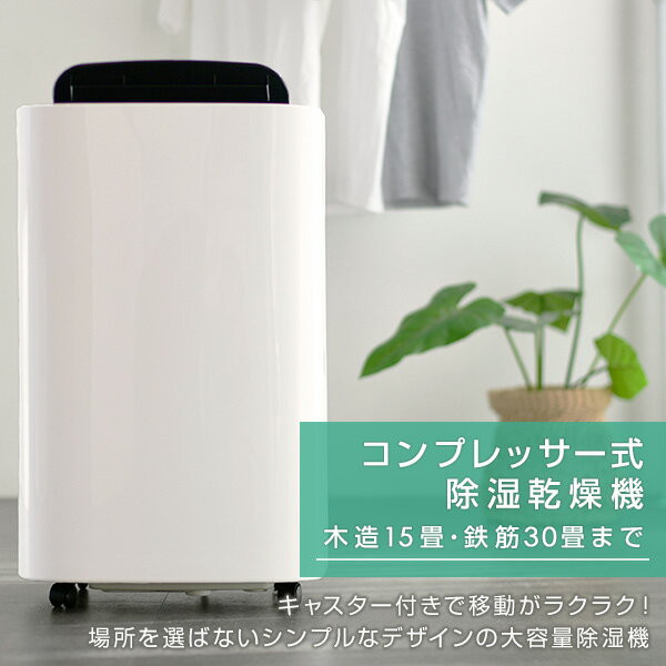 山善 YAMAZEN 衣類乾燥除湿機 除湿量12L 木造15畳 / 鉄筋30畳まで コンプレッサー方式 湿度コントロール運転 オートルーバー タイマー機能 キャスター付 ホワイト YDC-D120 W メーカー保証1年