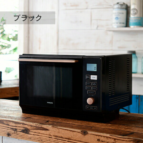【楽天市場】山善 YAMAZEN スチームオーブンレンジ フラット 25L MRK-F250TSV | 価格比較 - 商品価格ナビ