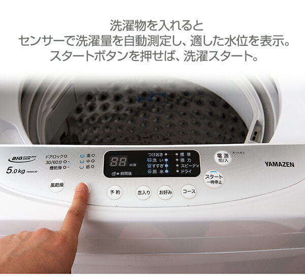 30日迄！送料無料★2021年製★山善 5kg 洗濯機【YWMA-50】 楽天市場】山善 山善 yamazen 全自動洗濯機 ywma-50 w | 価格