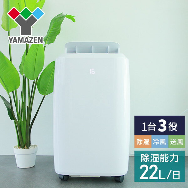 楽天市場】山善 山善 移動式クーラー ホワイト YEC26W | 価格比較 - 商品価格ナビ