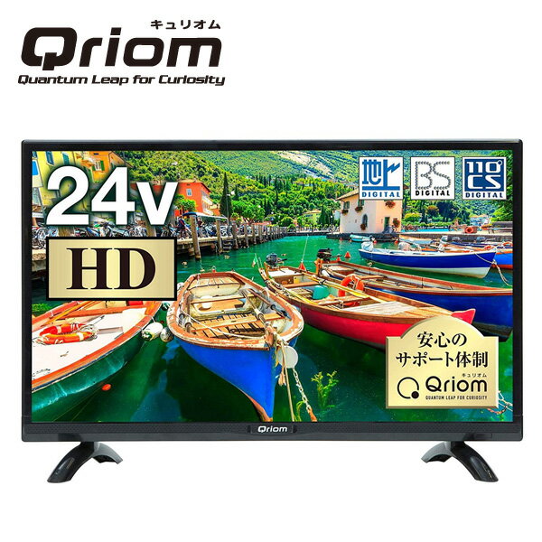 楽天市場】山善 Qriom ハイビジョン液晶テレビ QRC-24S2K | 価格比較 