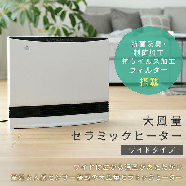 楽天市場】山善 YAMAZEN 大風量セラミックヒーター DSF-VP122(W
