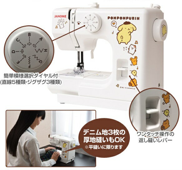 Amazon.co.jp: JANOME Sanrio Pompompurin Electric Sewing