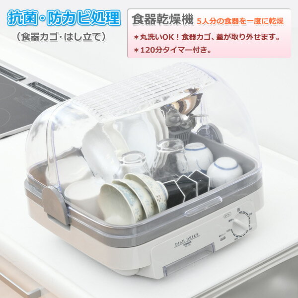 Amazon | [山善] 食器乾燥器 大容量 (5人分) 120分 タイマー付き ライトグレー (自然対流式) (抗菌/防カビ) 小型 工事不要  YD-180(LH) | 山善(YAMAZEN) | 食器乾燥機 通販