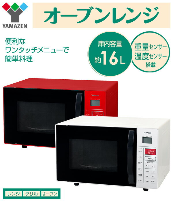 楽天市場】山善 YAMAZEN オーブンレンジ YRC-161V(W) | 価格比較