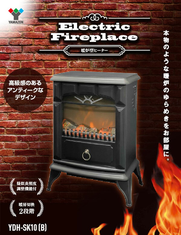楽天市場】山善 YAMAZEN 暖炉型ヒーター YDH-SK10(B) | 価格比較 