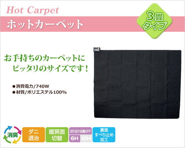 山善 - YAMAZEN SUE-S301　ホットカーペット３畳　未使用 楽天市場】山善 YAMAZEN ホットカーペット SUE-S301 | 価格比較