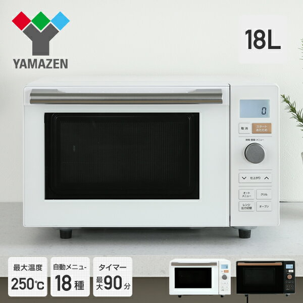 【楽天市場】山善 YAMAZEN オーブンレンジ 18L フラットテーブル ヘルツフリー YRP-F180V | 価格比較 - 商品価格ナビ