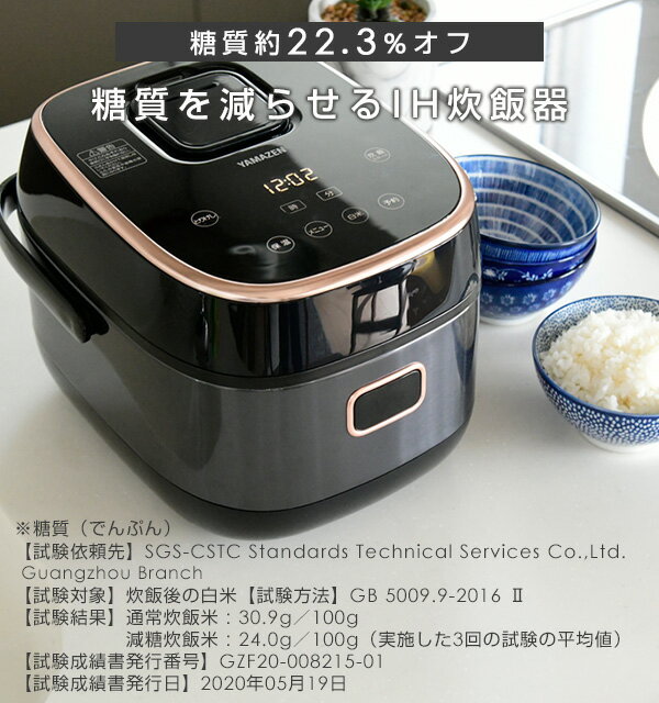 楽天市場】山善 YAMAZEN 減糖IH炊飯ジャー YJK-E30CC(B) | 価格比較 