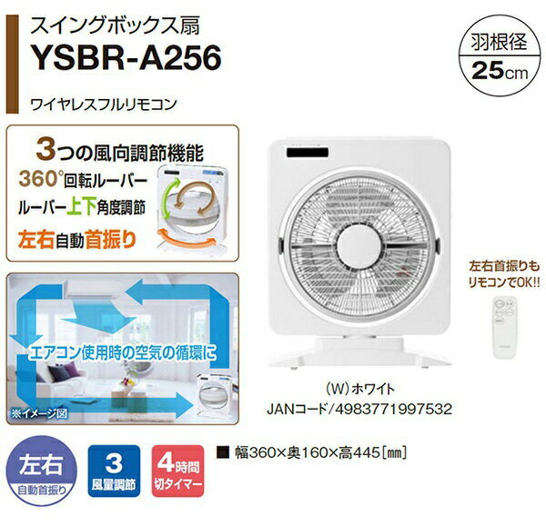 楽天市場】山善 YAMAZEN スイングボックス扇 YSBR-A256(W) | 価格比較