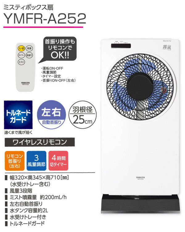 YAMAZEN YMFRーB251 ミスト扇風機 www.pa-bekasi.go.id