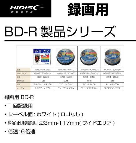 HIDISC BD-R HDBDR130RP50
