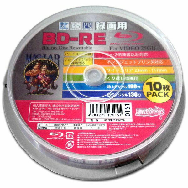 楽天市場】磁気研究所 HIDISC 2倍速 繰り返し録画用ブルーレイディスク HD BD-RE 2X 5P JC | 価格比較 - 商品価格ナビ