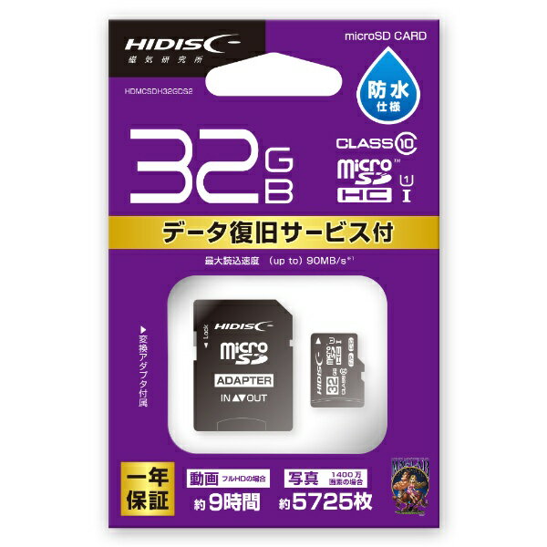 楽天市場 磁気研究所 Hi Disc Microsdhcメモリーカード 32gb Hdmcsdh32gds2 価格比較 商品価格ナビ