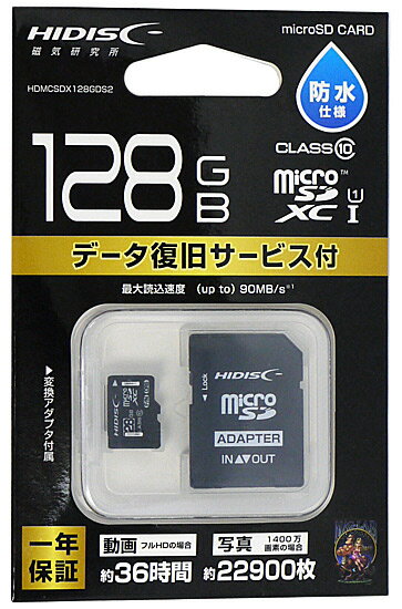 楽天市場】磁気研究所 HI-DISC microSDXCカード 128GB HDMCSDX128GDS2