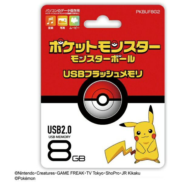 楽天市場 磁気研究所 Mag Lab ポケットモンスター モンスターボール Usbフラッシュメモリ Pkbuf8g2 8gb 価格比較 商品価格ナビ