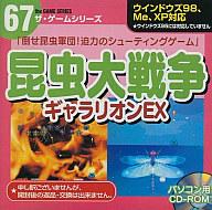 ゲームソフト 楽天市場】大創産業 Win 98-XP CDソフト 昆虫大戦争・ギャラリ