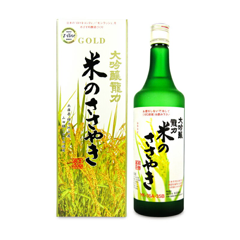 楽天市場】本田商店 龍力 大吟醸酒 米のささやき 720ml | 価格比較 