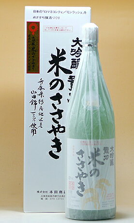 龍力 大吟醸 米のささやき KL-01 箱入 1.8L