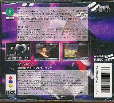 3DO ノバストーム レトロゲーム