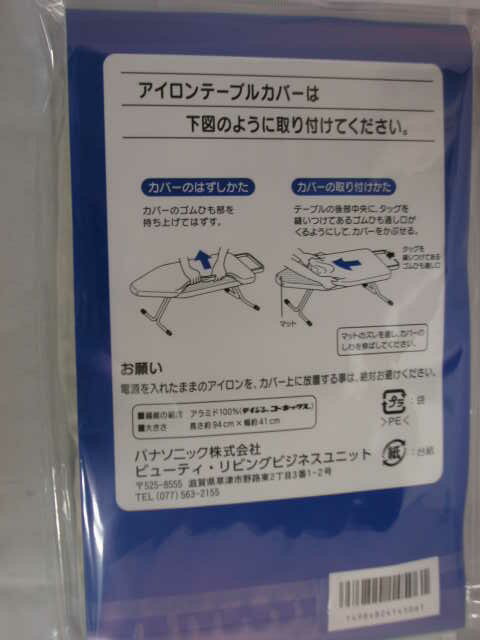 楽天市場】パナソニックオペレーショナルエクセレンス Panasonic パナソニック 耐熱アイロンテーブルカバー NJ-TC1 | 価格比較 -  商品価格ナビ