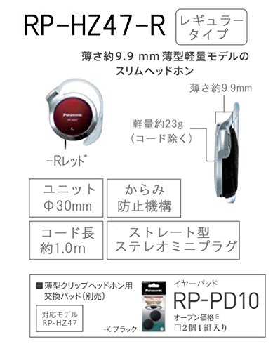 パナソニック ステレオヘッドホン RP-HZ47-R レッド(1コ入)