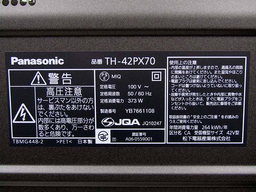 楽天市場】パナソニックオペレーショナルエクセレンス Panasonic VIERA PX70 TH-42PX70 42.0インチ | 価格比較 -  商品価格ナビ