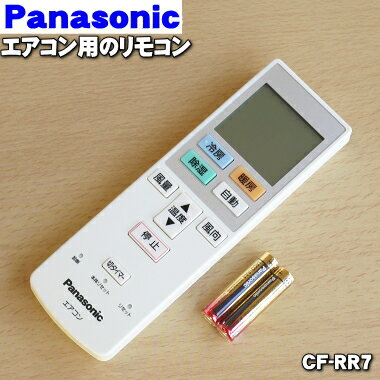 Panasonic かんたんリモコン CF-RR7