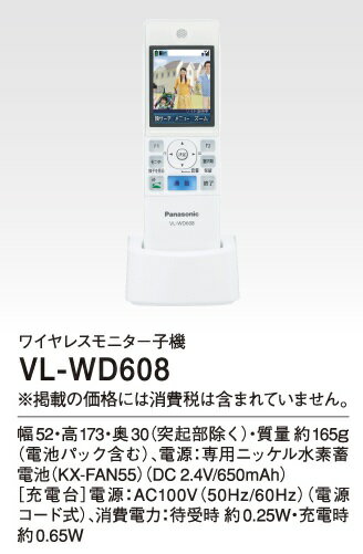 楽天市場】パナソニックオペレーショナルエクセレンス Panasonic ワイヤレス子機VL-WD608 | 価格比較 - 商品価格ナビ