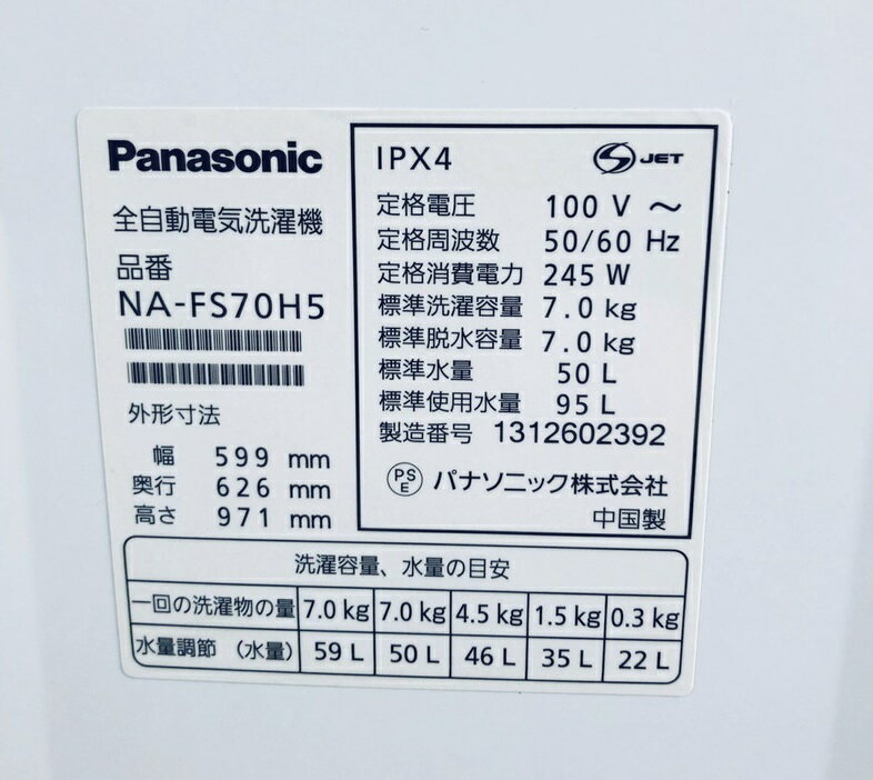 楽天市場】パナソニックオペレーショナルエクセレンス Panasonic 全自動洗濯機 NA-FS70H5-A | 価格比較 - 商品価格ナビ