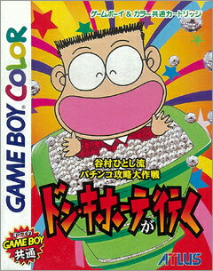 楽天市場】アトラス GBC ドン・キホーテが行く | 価格比較 - 商品価格ナビ