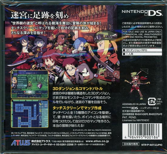 世界樹と不思議のダンジョン2』世界樹の迷宮 10th Anniversary