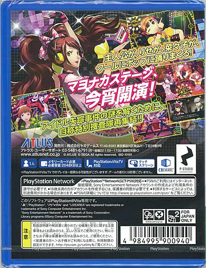 ペルソナ4 ダンシング・オールナイト/Vita/VLJM35152/B 12才以上対象