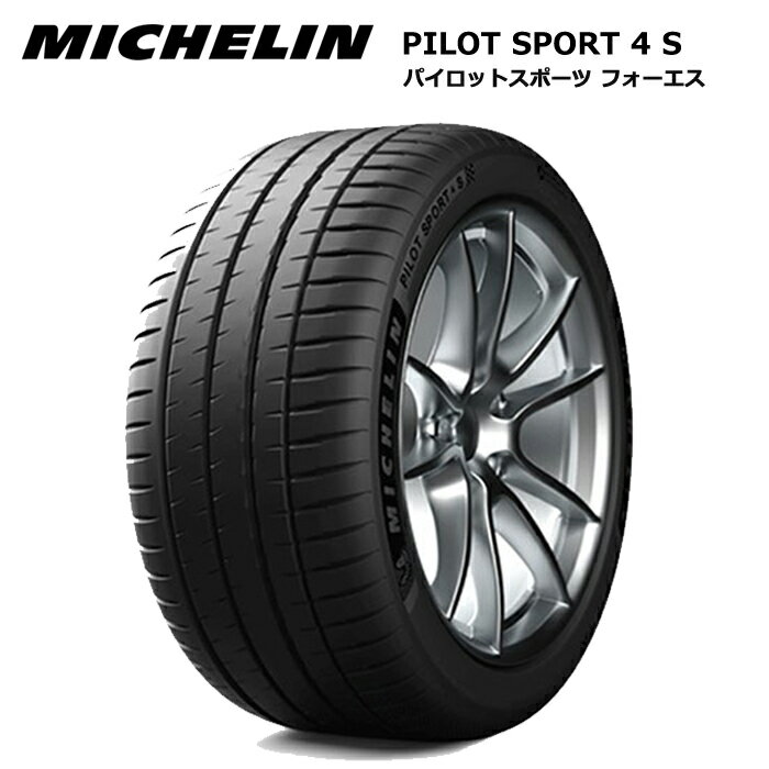 MICHELIN Pilot SPORT 4S 275/35R21 103Y XL MO1 ミシュラン タイヤ パイロットスポーツ フォーエス