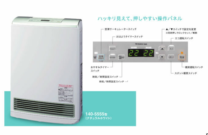 2022年限定カラー ガスファンヒーター エアグラン 140-5555形 大阪ガス