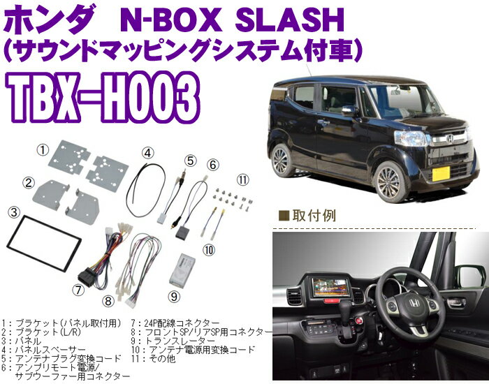 楽天市場 カナック企画 カナテクス Tbx H003 ホンダ N Box Slash Jf1 Jf2 2dinオーディオ ナビ取り付けキット 価格比較 商品価格ナビ