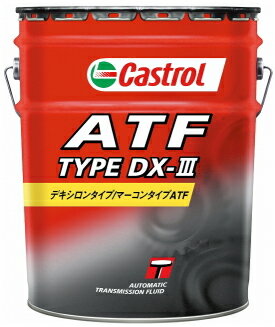 楽天市場】カストロール CASTROL カストロール ATF オートマチックトランスミッションフルード Dex III 1L | 価格比較 -  商品価格ナビ