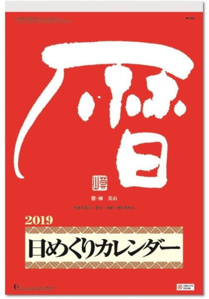 楽天市場 新日本カレンダー メモ付日めくり 9号 16年カレンダー 価格比較 商品価格ナビ