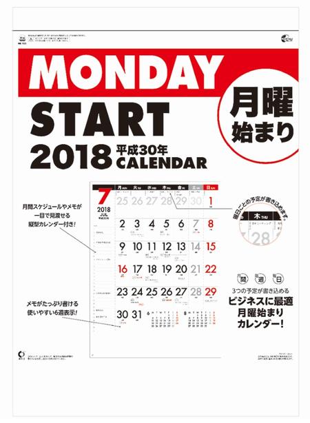 楽天市場 新日本カレンダー 月曜始まりカレンダー 8155新日本カレンダー 18年 価格比較 商品価格ナビ