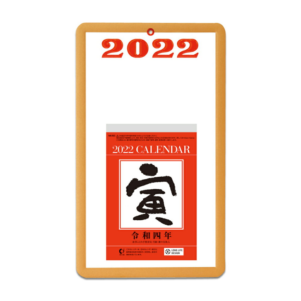 楽天市場】高橋書店 Ｅ５０２ 日めくりカレンダー（中型） ２０２２ /高橋書店 | 価格比較 - 商品価格ナビ