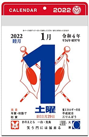 楽天市場】高橋書店 Ｅ５０２ 日めくりカレンダー（中型） ２０２２ /高橋書店 | 価格比較 - 商品価格ナビ