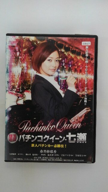 (未使用･未開封品)　銀玉遊戯 パチンコクイーン・七瀬 素人パチンカー必勝法! 7z28pnb Amazon.co.jp: 銀玉遊戯 パチンコクイーン・七瀬 素人パチンカー