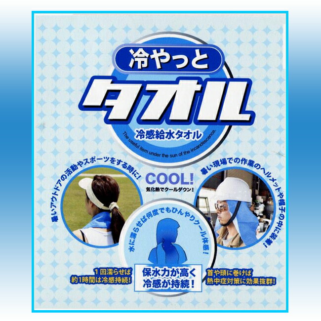 楽天市場】アイガーツール 冷やっとタオル | 価格比較 - 商品価格ナビ