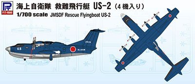 楽天市場】ピットロード S35 1/700 海上自衛隊 救難飛行艇 US-2 | 価格比較 - 商品価格ナビ